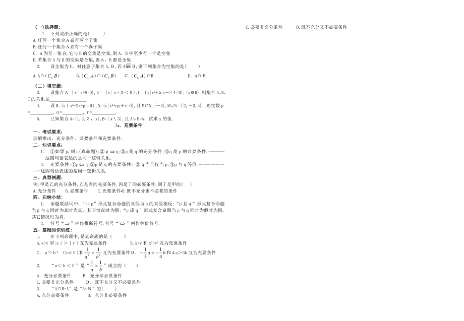 江苏省对口单招数学复习教案.doc_第2页