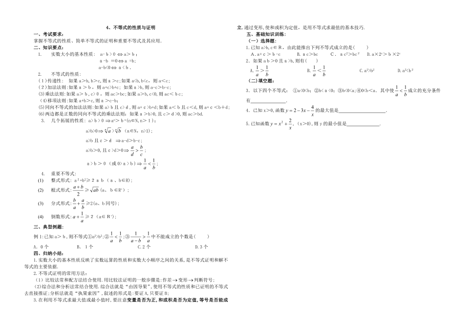 江苏省对口单招数学复习教案.doc_第3页