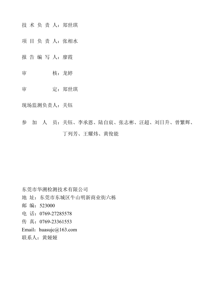 环境影响评价报告公示：万塑料粒万再生涤纶短纤生普宁市源辉化纤普宁市下架山镇汤环评报告1.doc_第3页