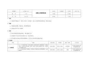 招聘入职管理制度分析.doc