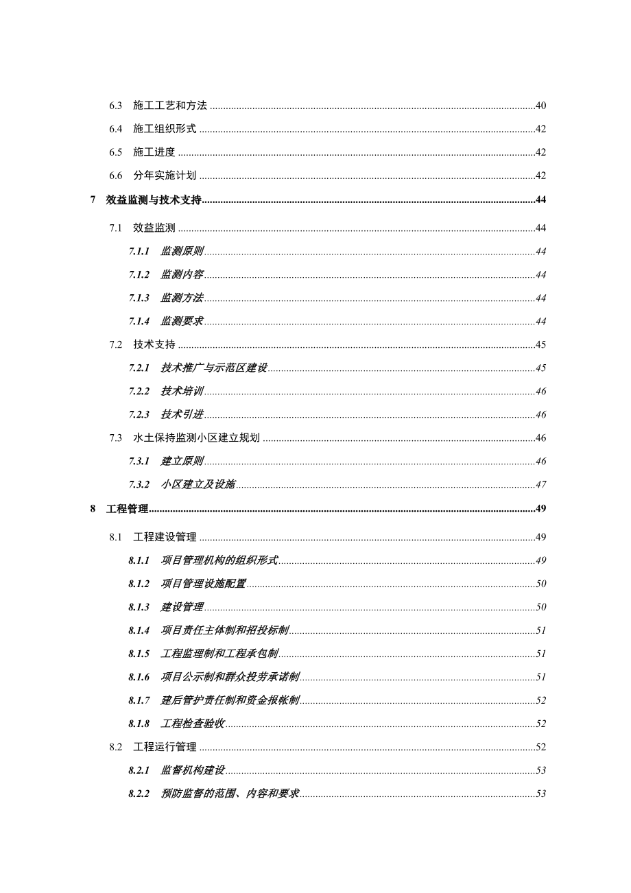 某县坡耕地水土流失综合治理试点工程实施方案可研报告.doc_第3页