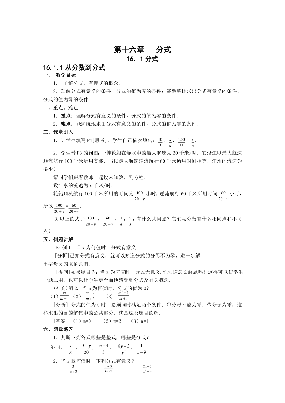 新版华师大版八年级下数学全册教案.doc_第1页