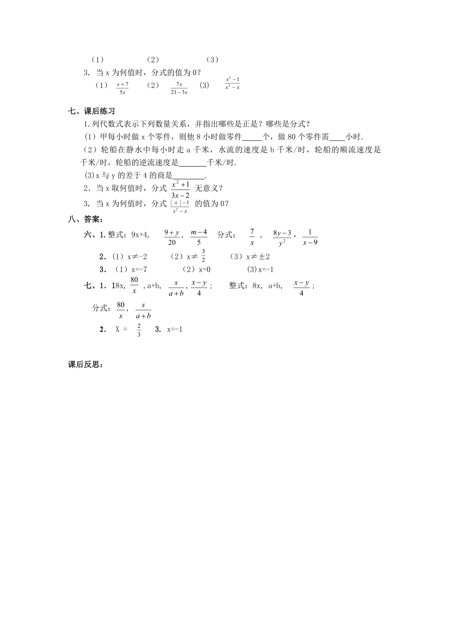 新版华师大版八年级下数学全册教案.doc_第2页