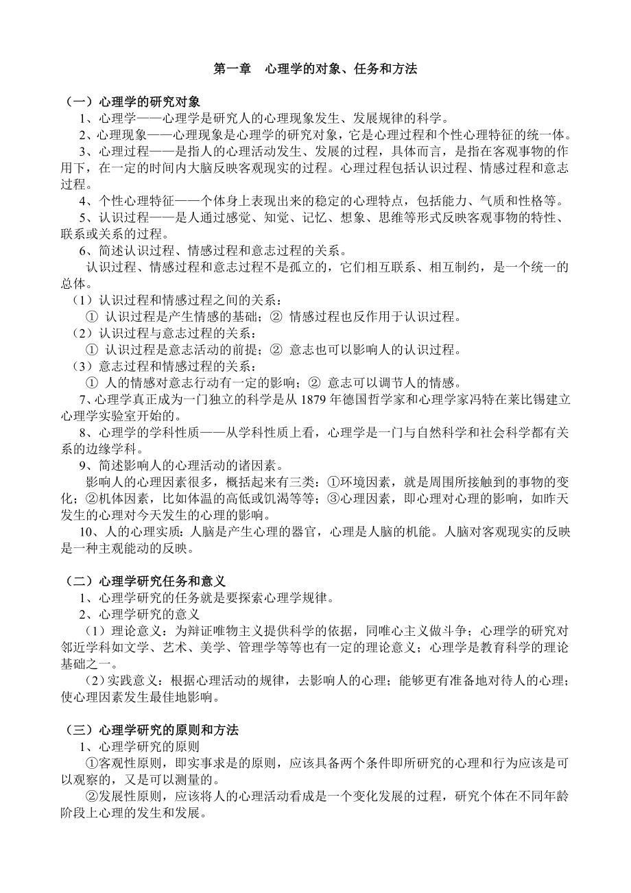 最新心理学必考的知识点整理.doc_第1页