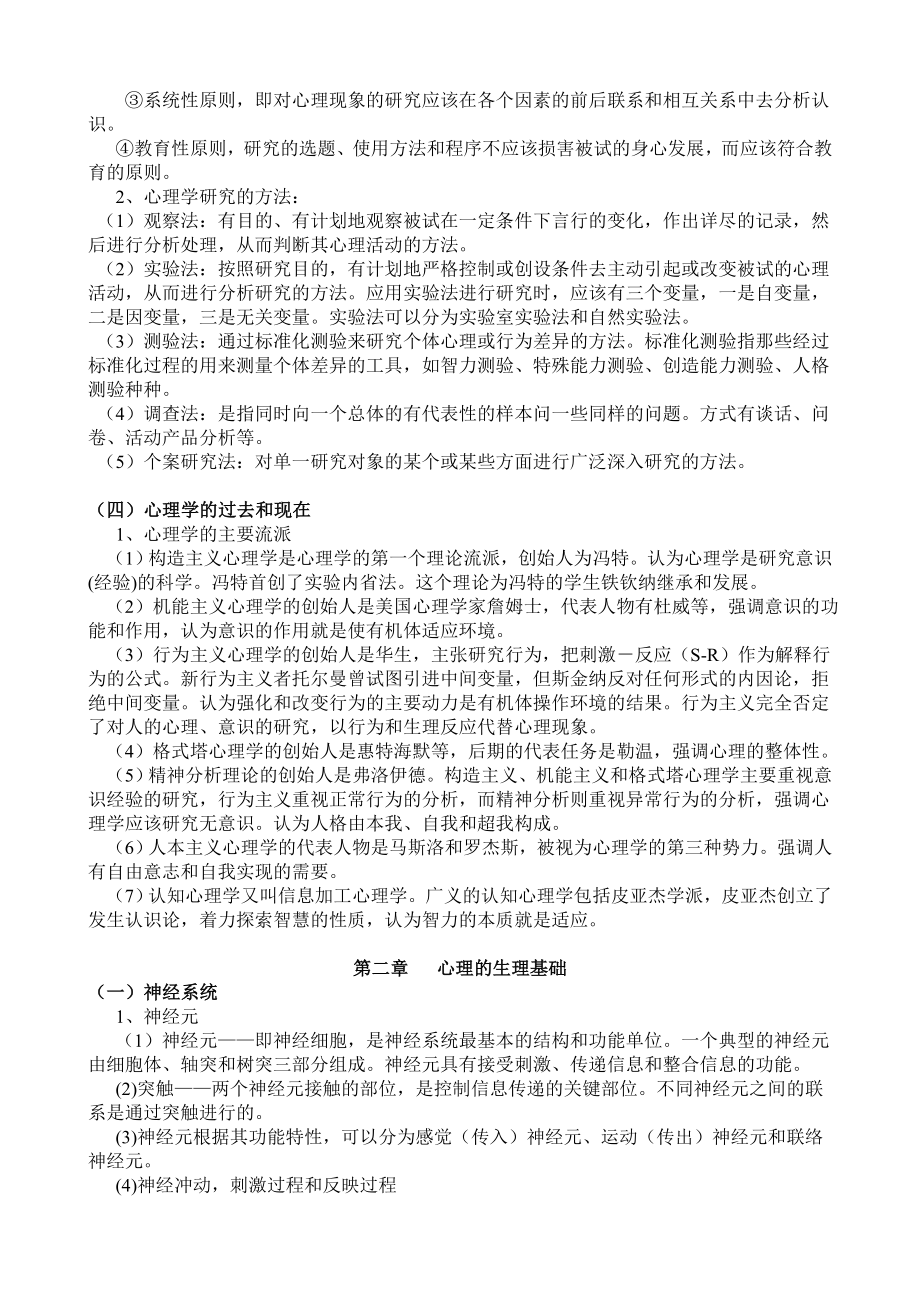 最新心理学必考的知识点整理.doc_第2页