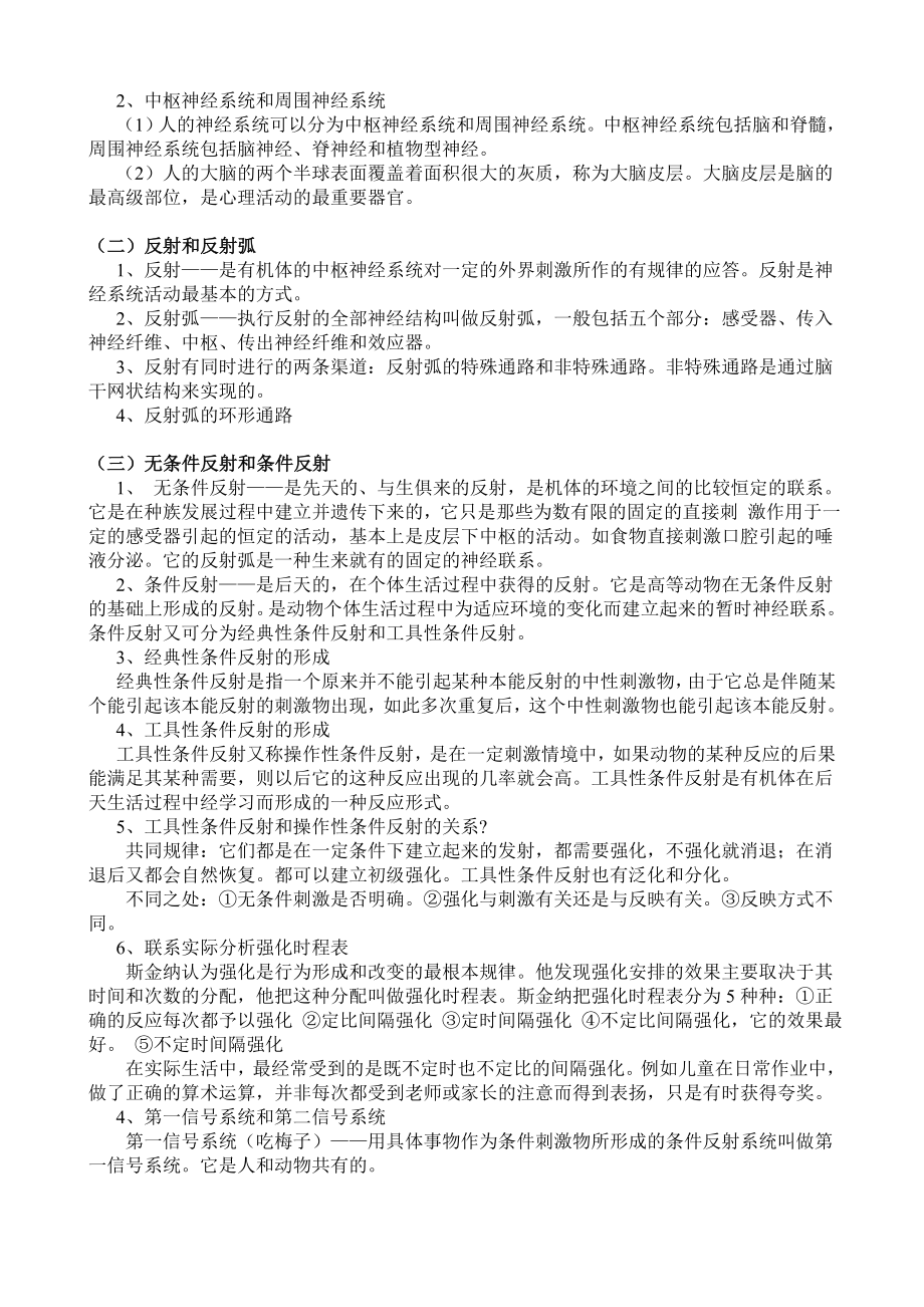 最新心理学必考的知识点整理.doc_第3页