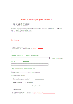 新人教版八年级上册英语Unit1课文重难点讲解.doc