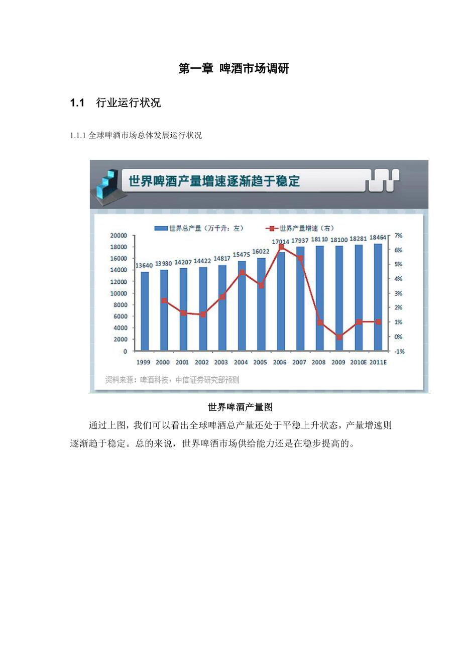 啤酒灌装生产方案.doc_第3页