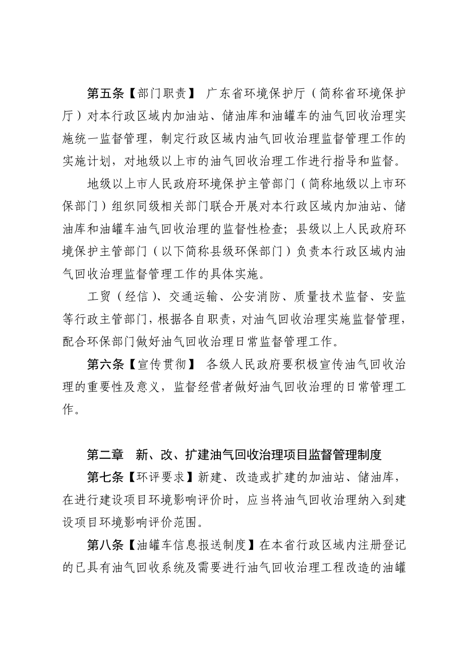 广东省加油站、储油库和油罐车油气回收治理环保监督管理办法（征求意见稿）.doc_第2页