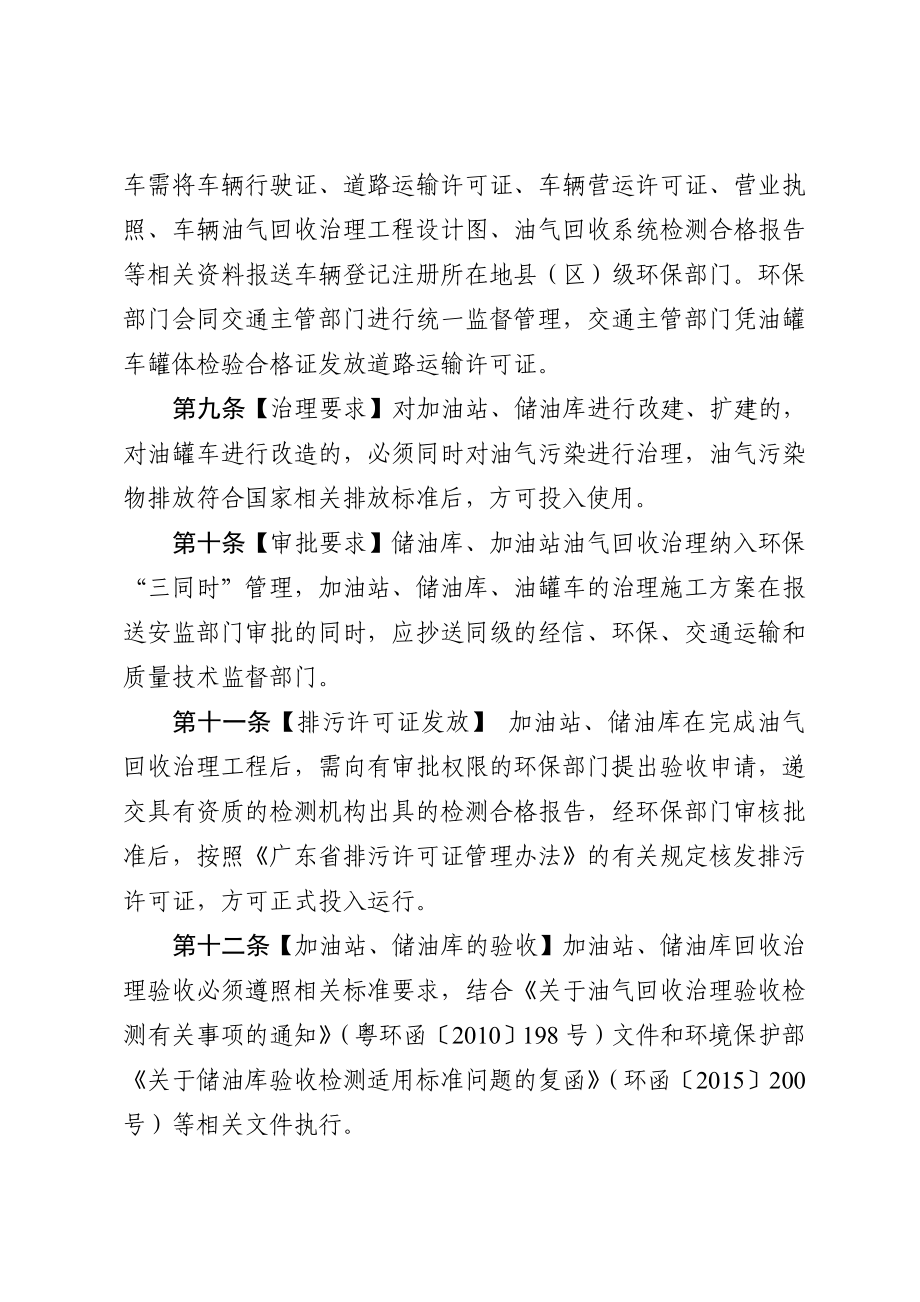 广东省加油站、储油库和油罐车油气回收治理环保监督管理办法（征求意见稿）.doc_第3页