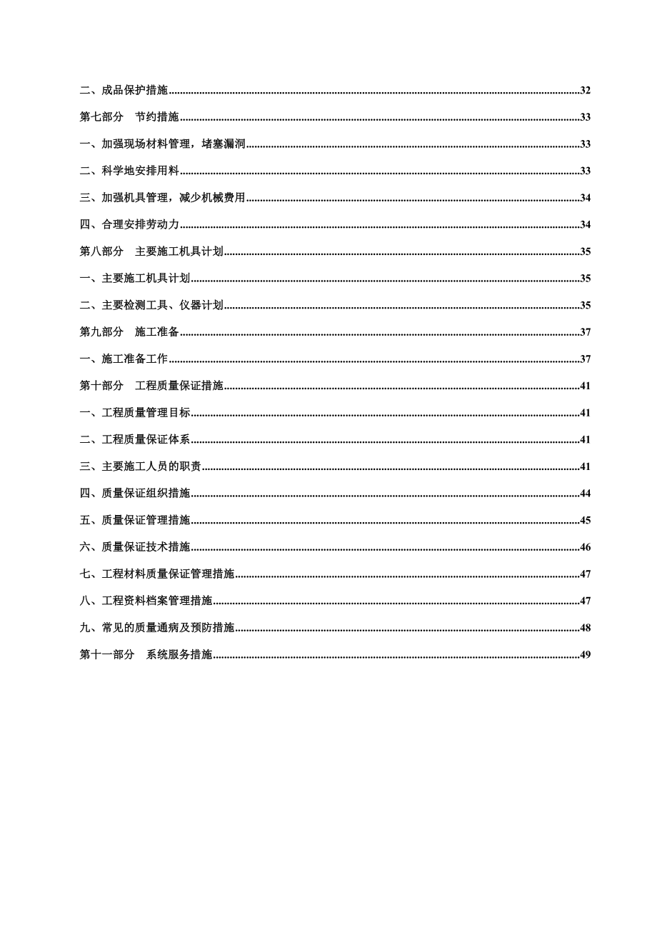 某居民安置小区智能化建设工程施工组织设计.doc_第3页