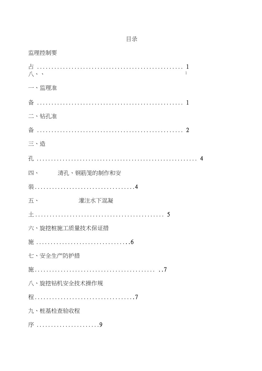 旋挖桩监理细则.docx_第2页