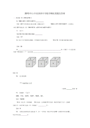 最新XX中学历年小升初真题大全.docx