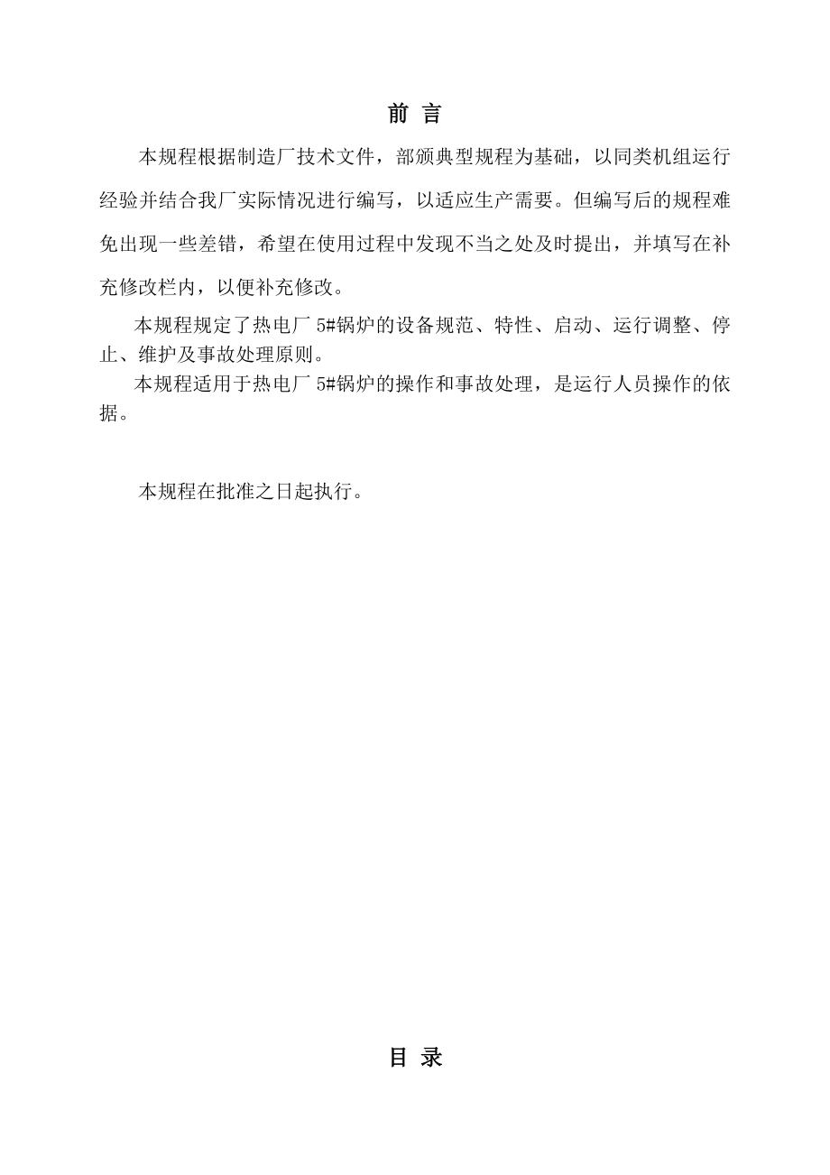 240th循环流化床锅炉运行规程.doc_第2页