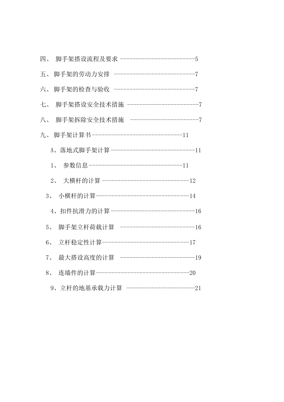 文体广场一期工程脚手架专项施工方案.docx_第2页