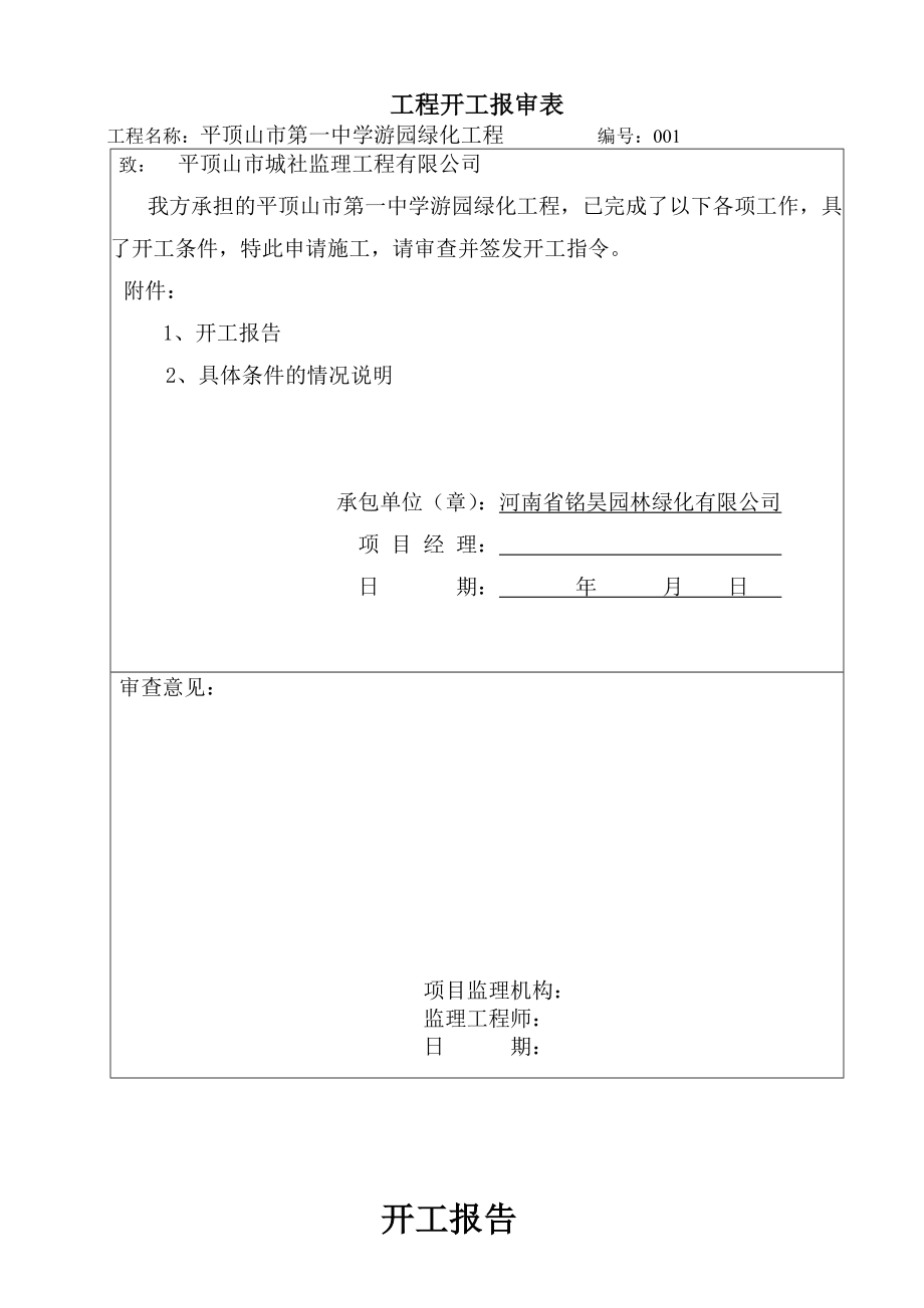 最新河南省园林绿化竣工资料(全套)资料.doc_第2页