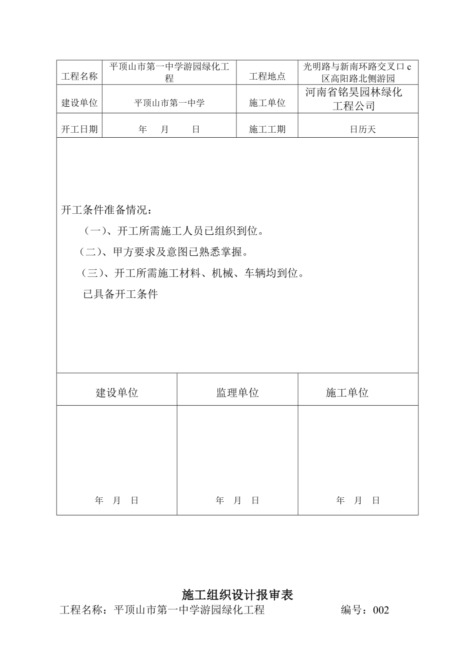 最新河南省园林绿化竣工资料(全套)资料.doc_第3页