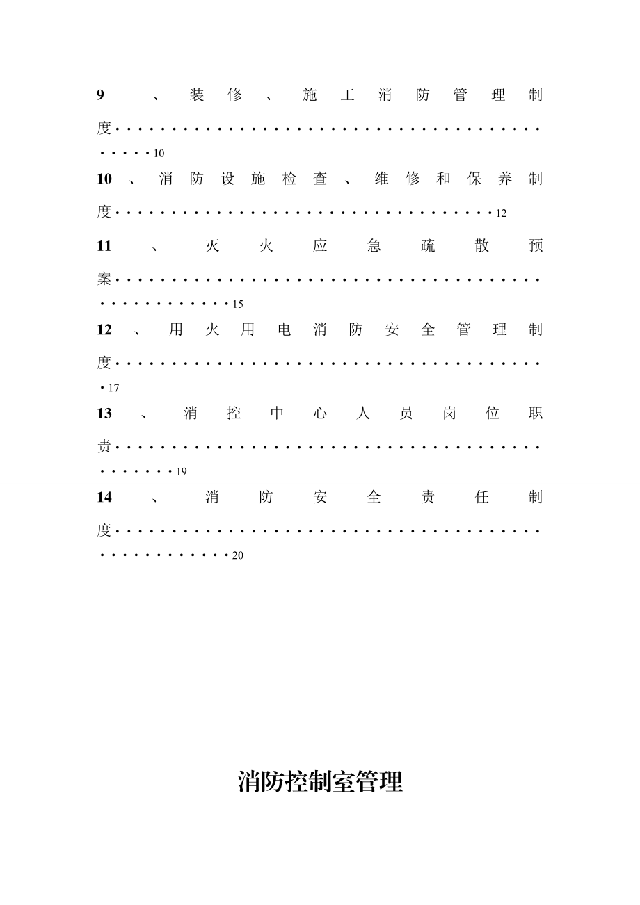 消防控制室8个制度上墙.doc_第2页