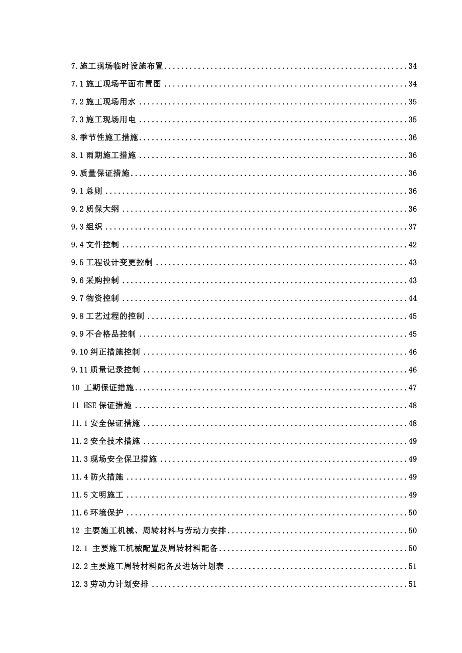 120万吨催化裂化施工组织设计.doc_第2页