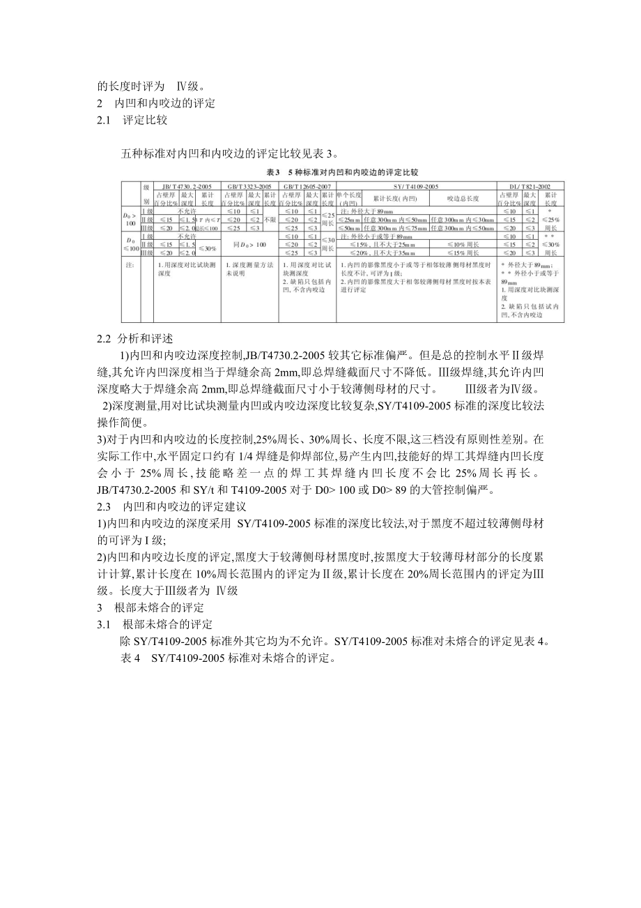 管道焊缝根部缺陷的评定.doc_第3页