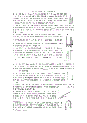 气体的等温变化练习题(含答案)复习进程.doc