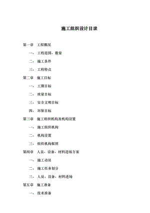 机场改扩建工程新航站区附属工程施工组织设计.doc