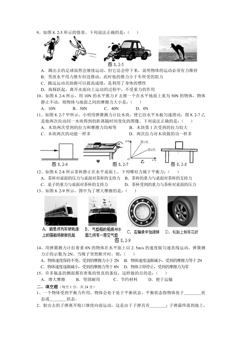 最新《第八章-运动和力》单元练习题及答案资料.doc_第2页