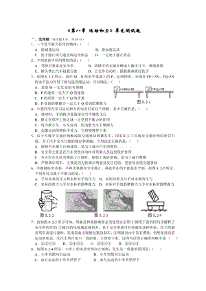 最新《第八章-运动和力》单元练习题及答案资料.doc