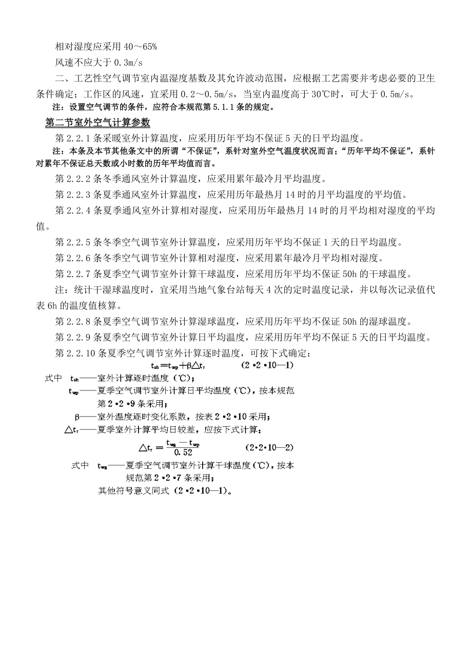 采暖通风与空气调节设计规范(GBJ19—87).doc_第3页