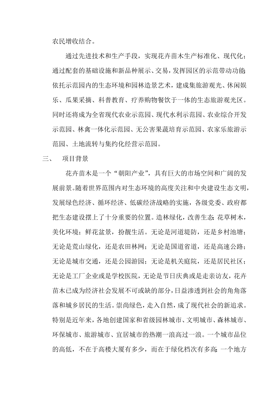 湖北现代名优花木科技示范园可行性研究报告.doc_第2页