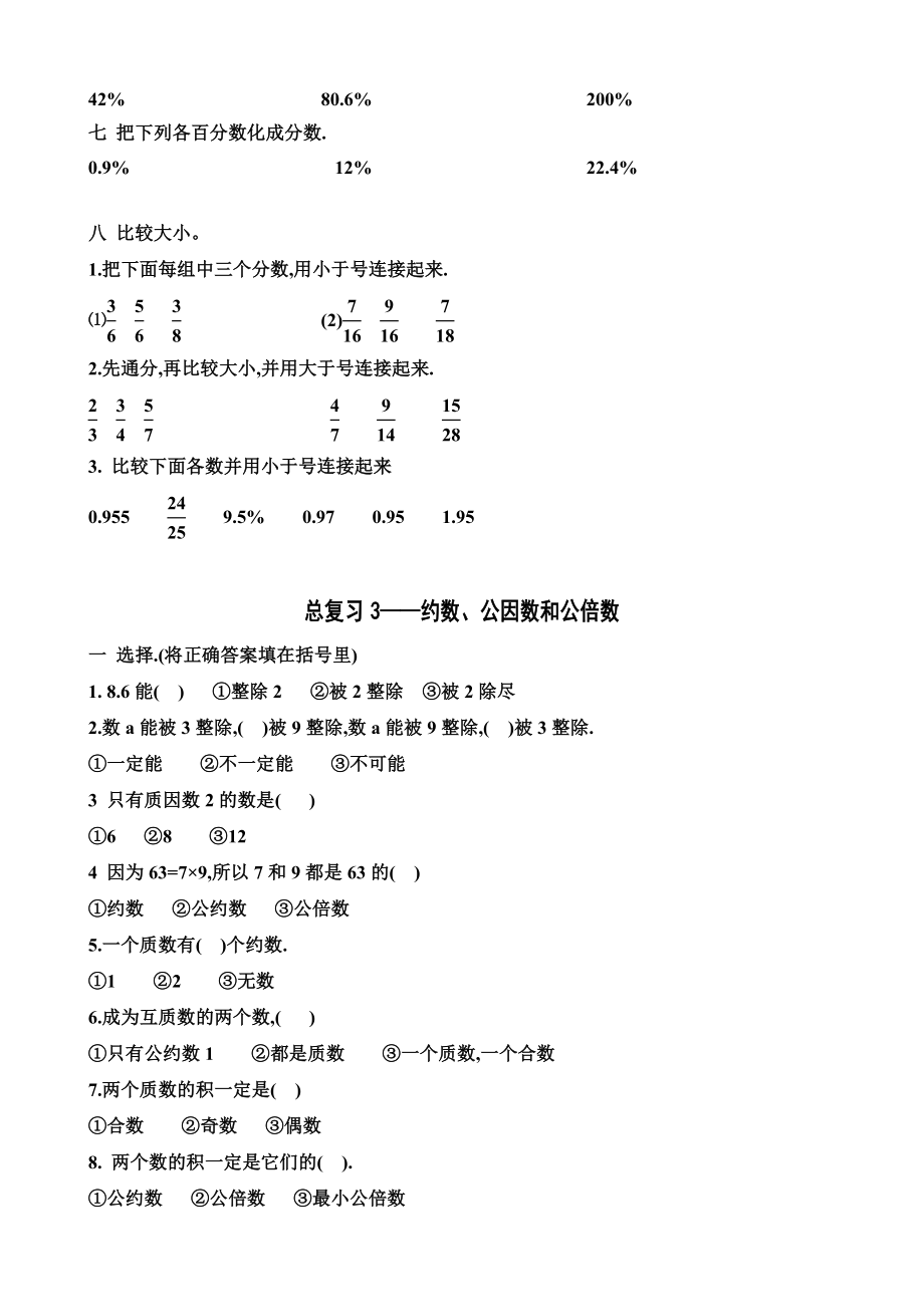 新编人教版小学六年级毕业班数学分类总复习练习题.doc_第3页