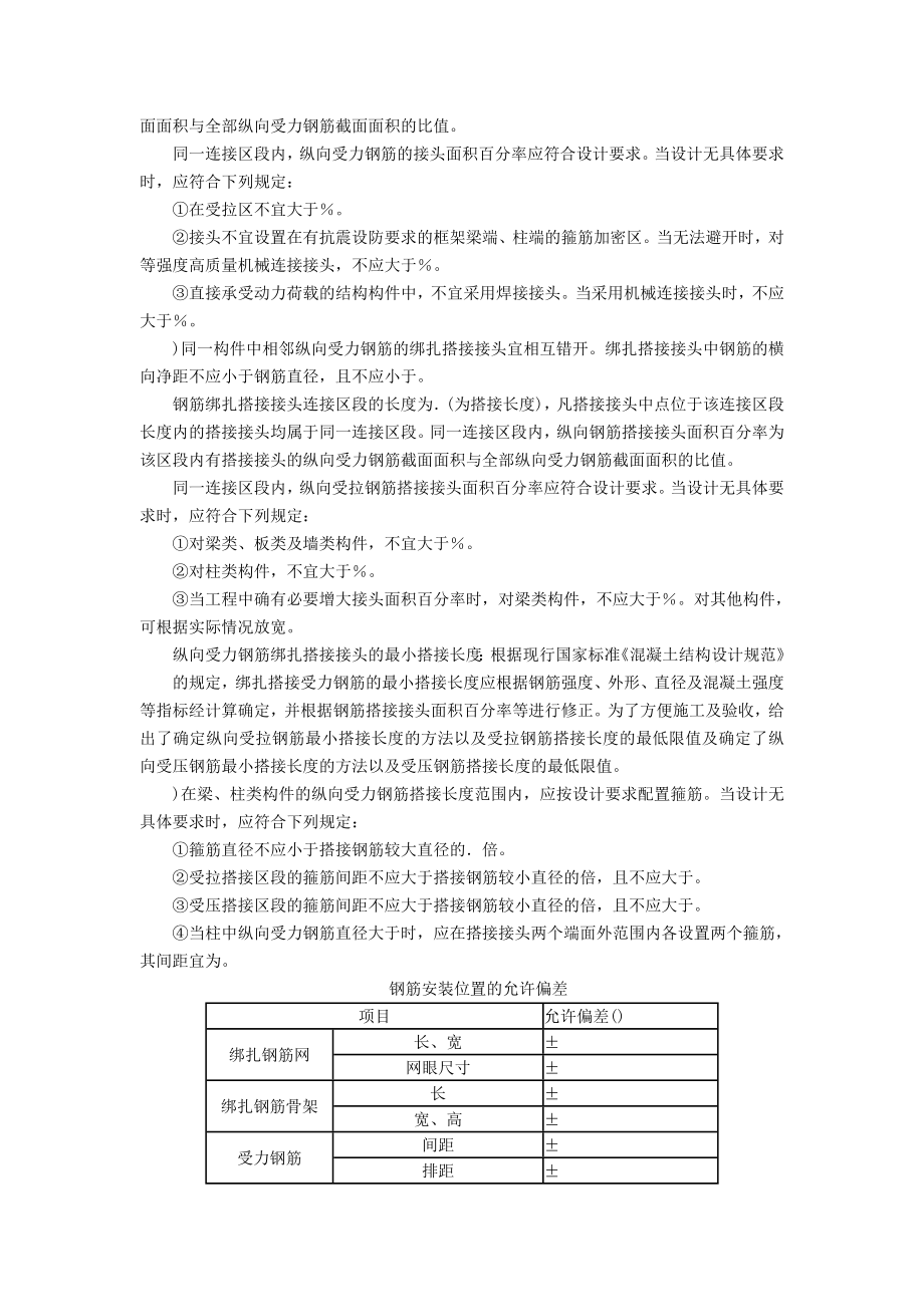 条形基础专项施工技术文件(技术部).doc_第3页