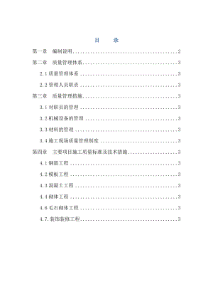 750kV变电站四通一平、围墙大门、挡土墙及外围工程创优实施细则.doc