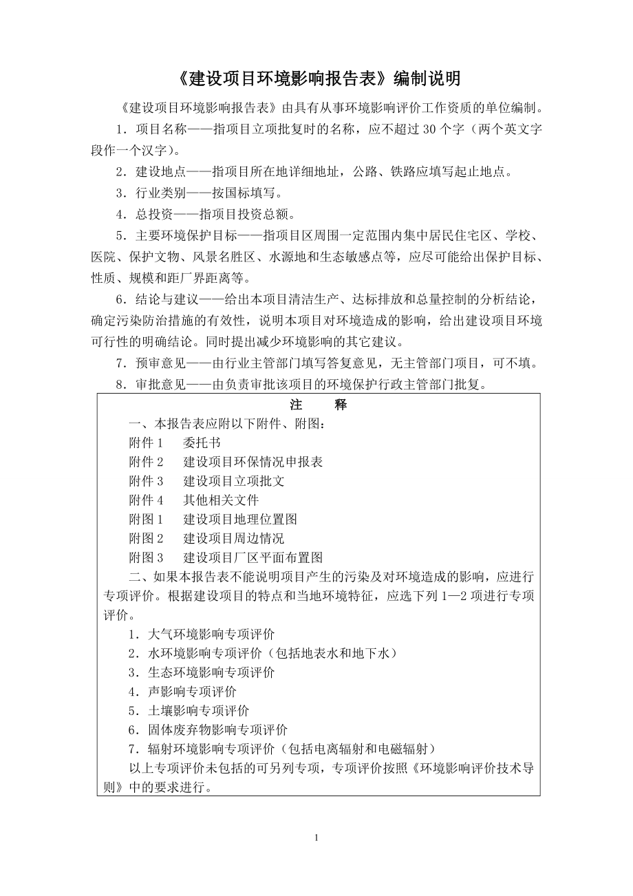 环境影响评价报告全本公示简介：产12000吨感应加热油淬火回火弹簧钢丝生产线9433.doc_第3页