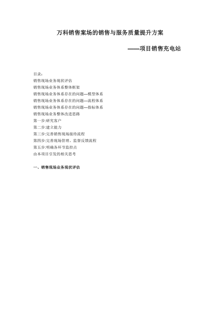 某销售案场的销售与服务质量提升方案.docx_第1页