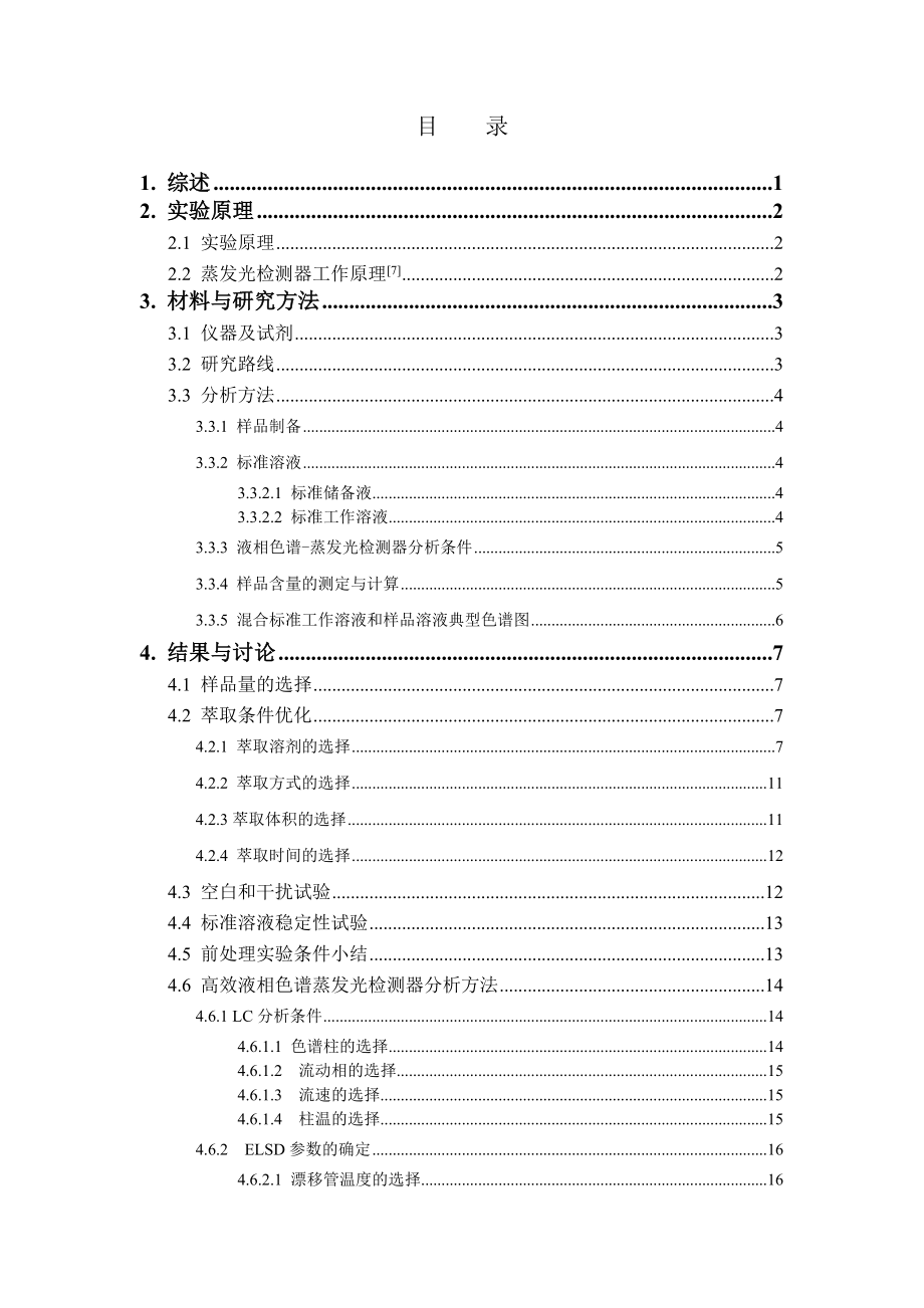 高效液相色谱蒸发光检测器法》 .doc_第2页