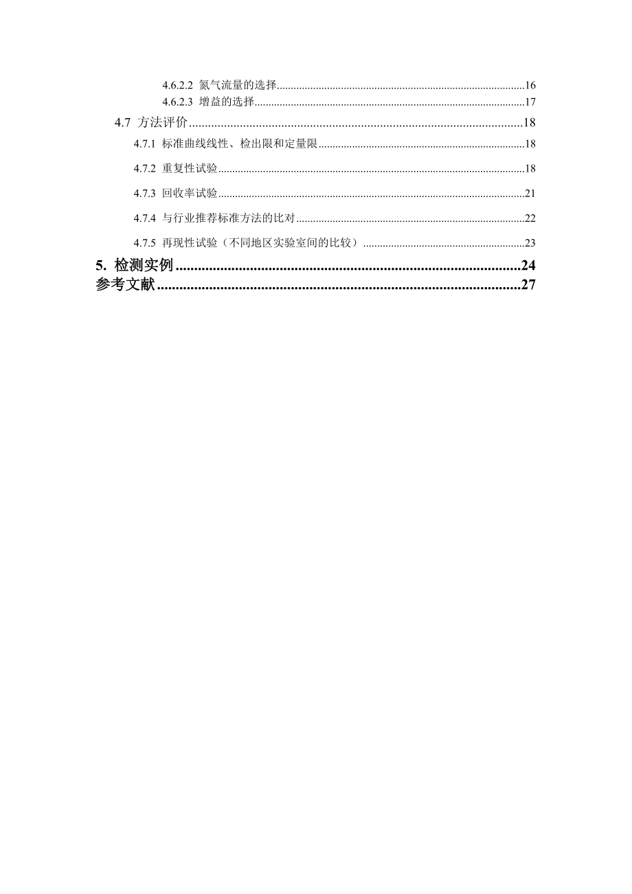 高效液相色谱蒸发光检测器法》 .doc_第3页