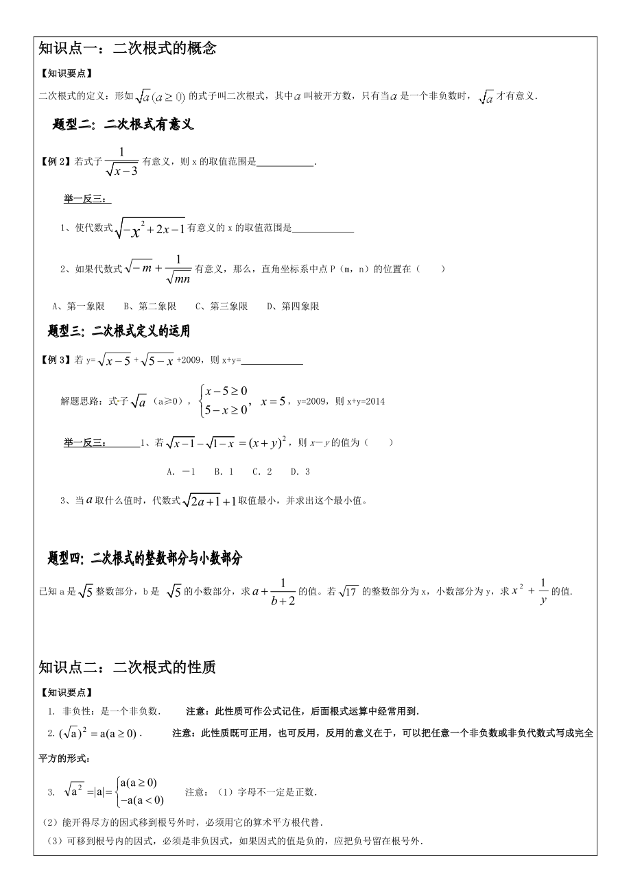 浙教版八年级数学下册-第1章-二次根式-知识点总结.doc_第1页