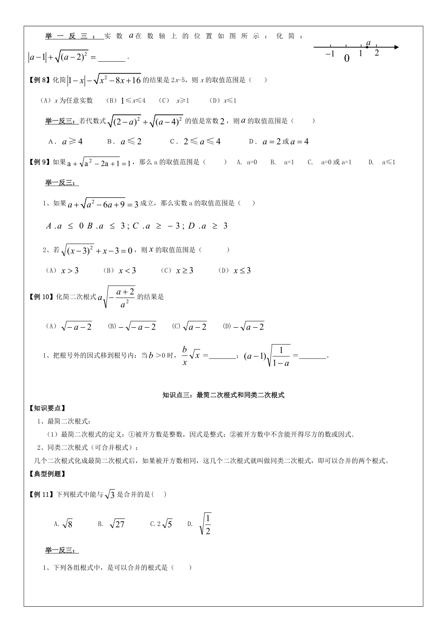 浙教版八年级数学下册-第1章-二次根式-知识点总结.doc_第3页