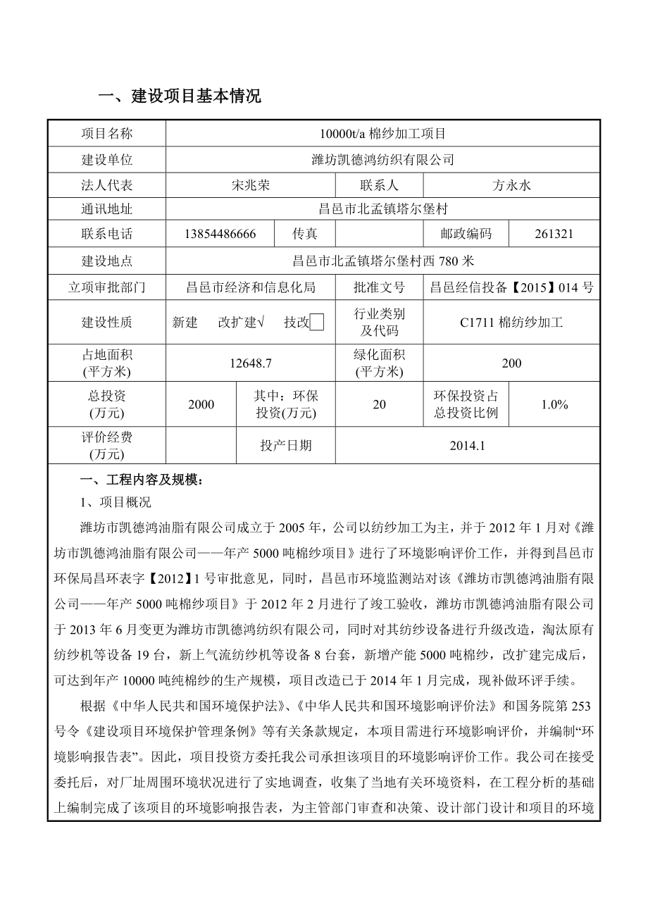 环境影响评价报告公示：棉纱加工环评报告.doc_第3页