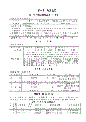 综采工作面回采作业规程.doc