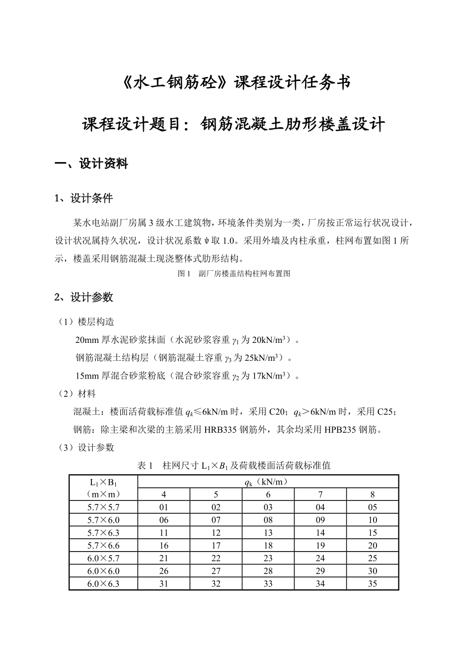 水工钢筋混凝土结构课程设计.docx_第2页