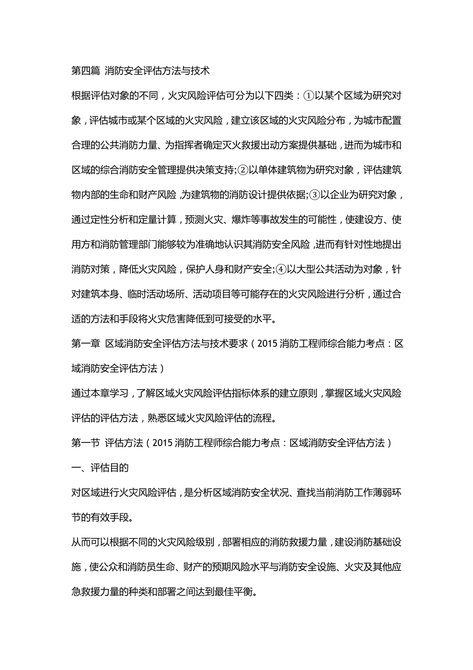 消防工程师综合能力考点区域消防安全评估方法.doc_第2页