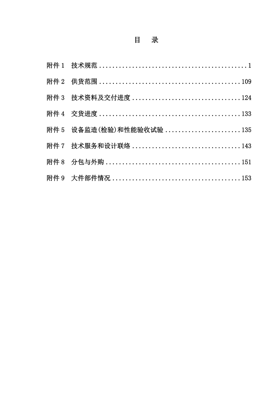 福建石狮鸿山热电厂二期锅炉技术协议.doc_第2页