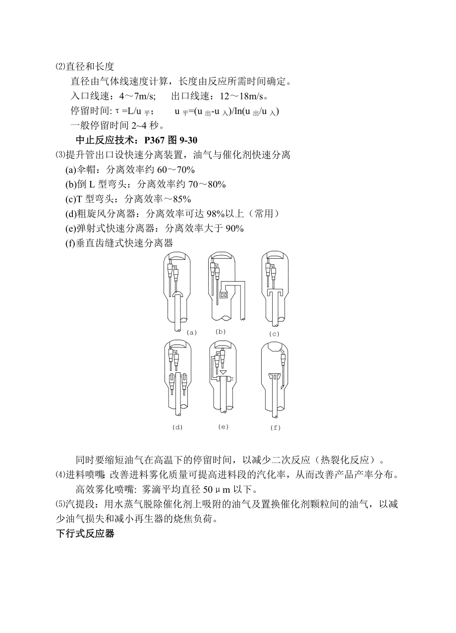 炼油催化裂化反应再生系统教学讲义.doc_第2页