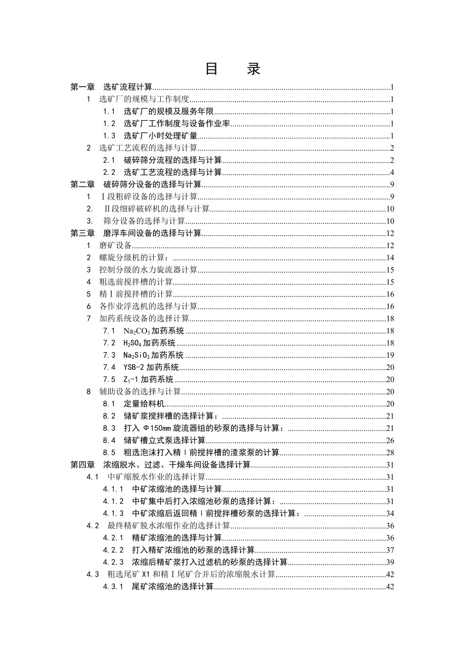 选矿计算书.doc_第2页