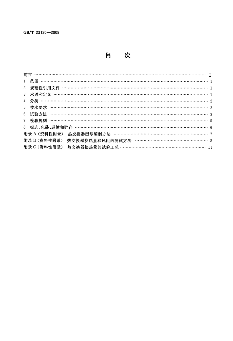 房间空调器用热交换器.doc_第2页