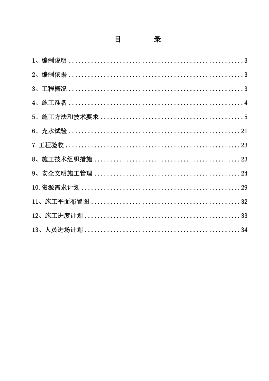 1万立方米碱液储罐施工方案.doc_第2页