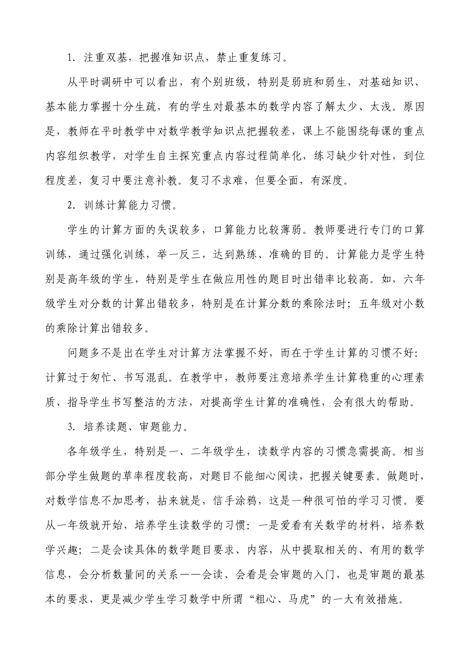 东丽第七实验小学上学期期末数学复习建议.doc_第2页