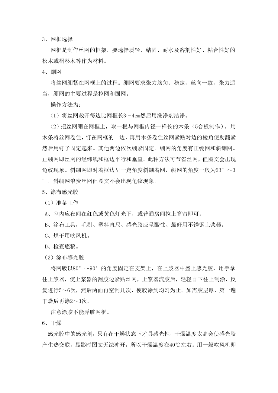 手工丝网印刷实验报告.doc_第3页